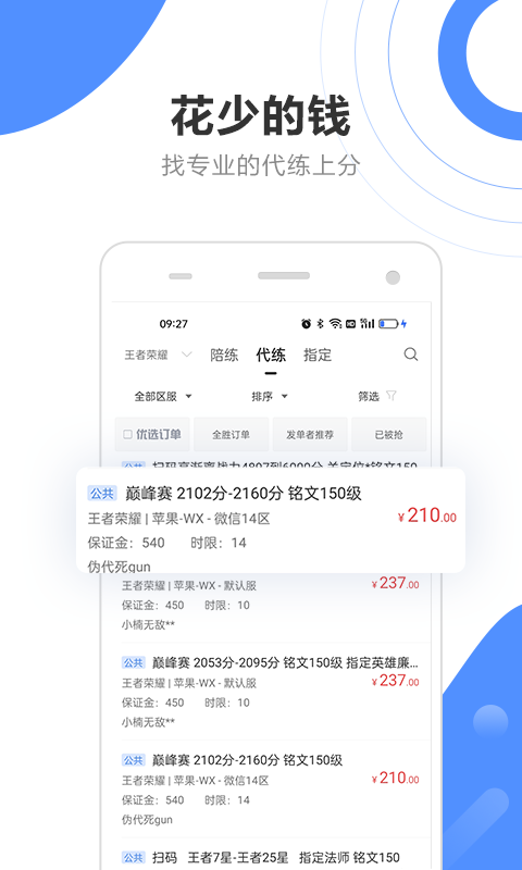 代练通app下载最新版