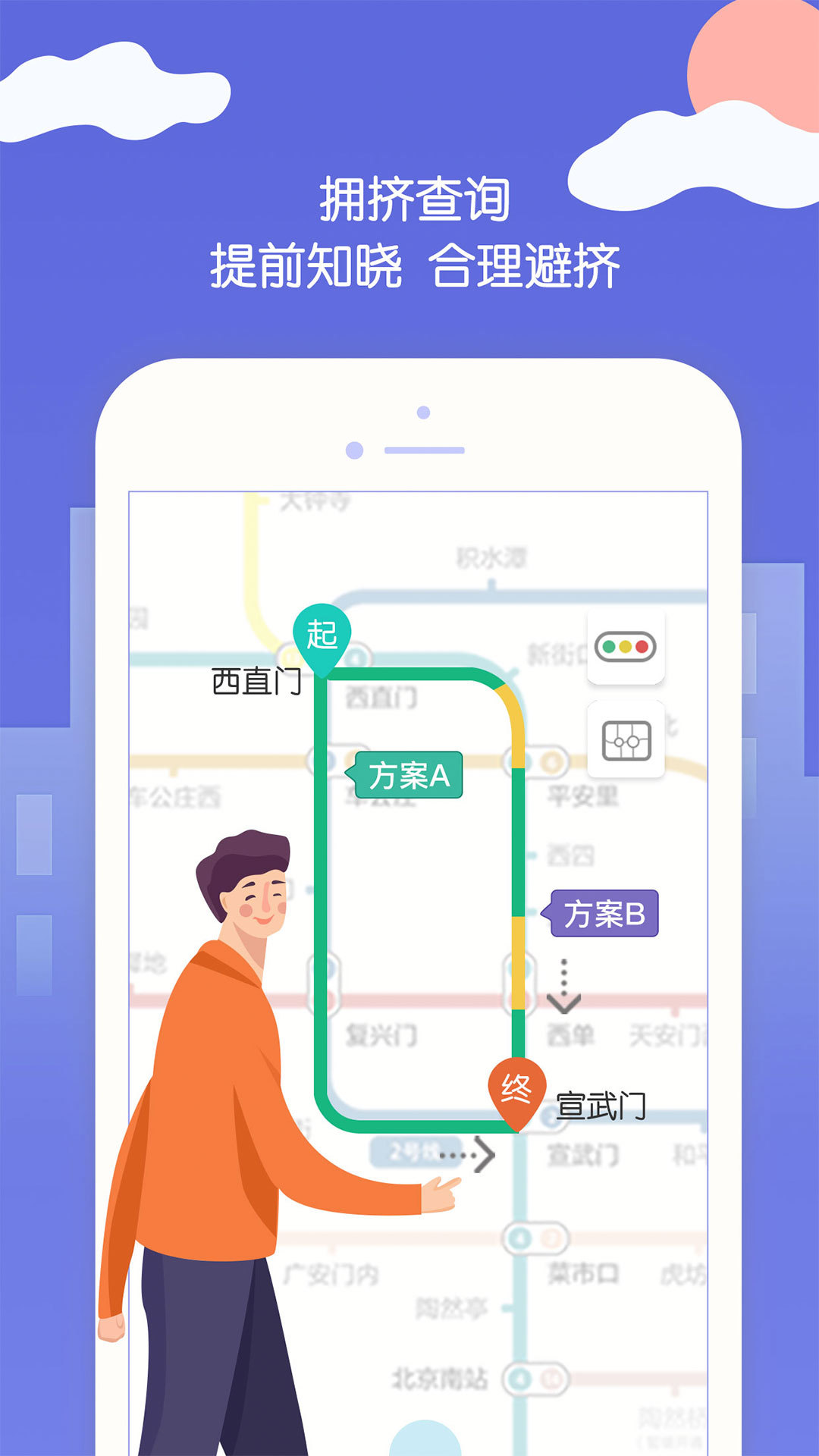 北京地铁app官方下载最新版本截图