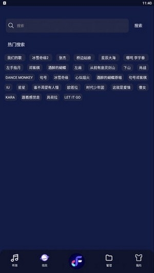 飞翔音乐app下载官方版截图