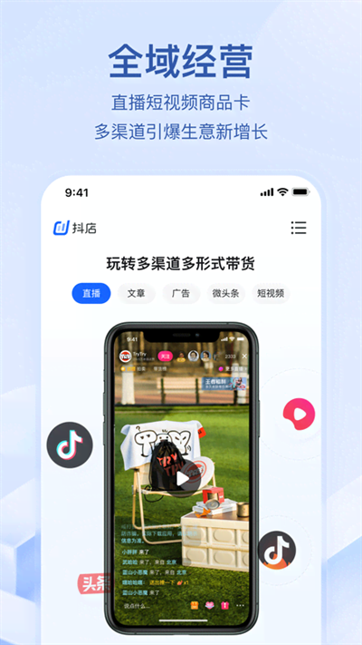 抖店app最新版2024下载截图