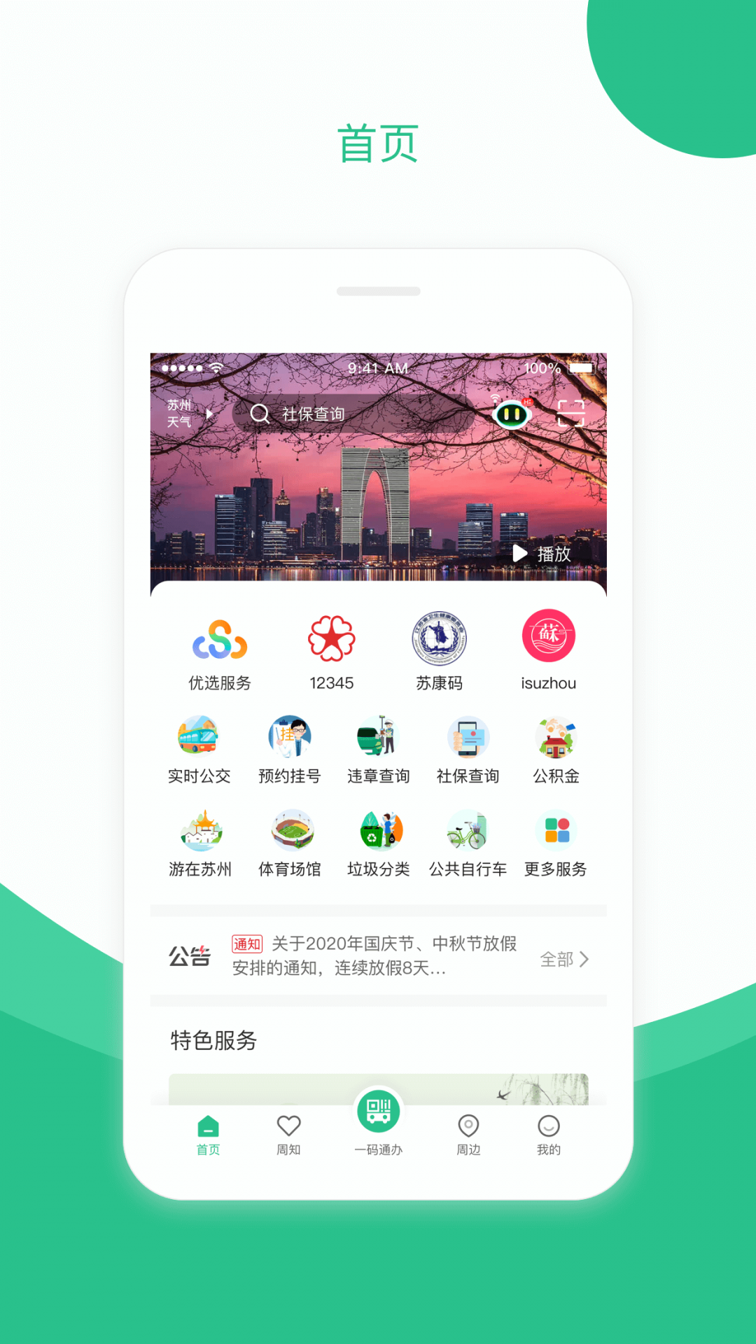 苏周到app官方下载截图