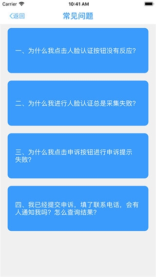 甘肃人社认证app下载2024截图