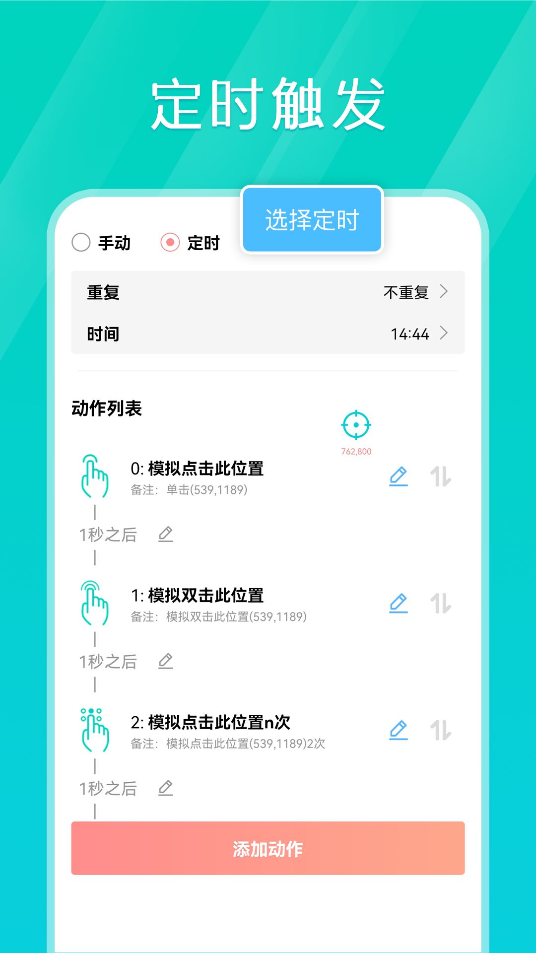手机连点器免费版截图