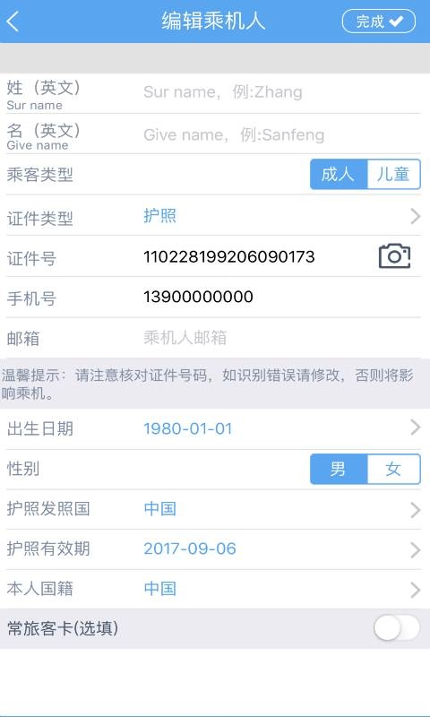 东方航空app官网下载手机版截图