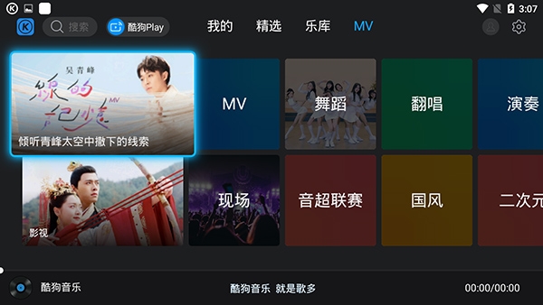 酷狗音乐tv版官方下载安装包截图