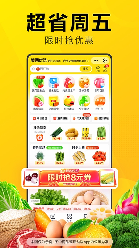 美团优选app下载安装官方版截图