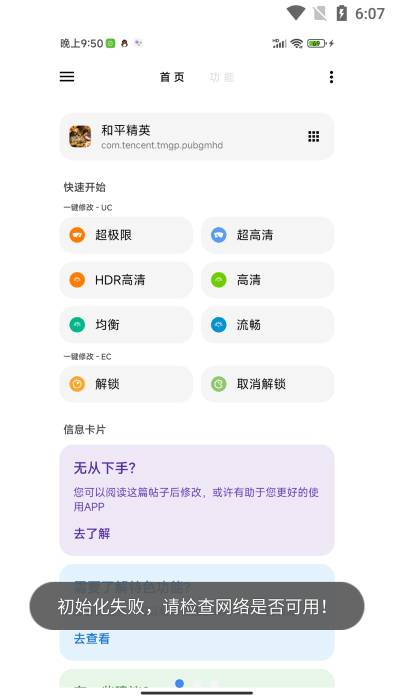 LT画质助手暗区突围高级版