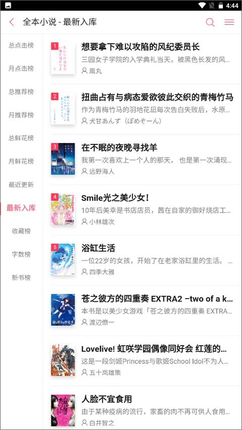 哔哩轻小说app官方版