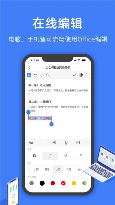 金山文档app下载官网版截图