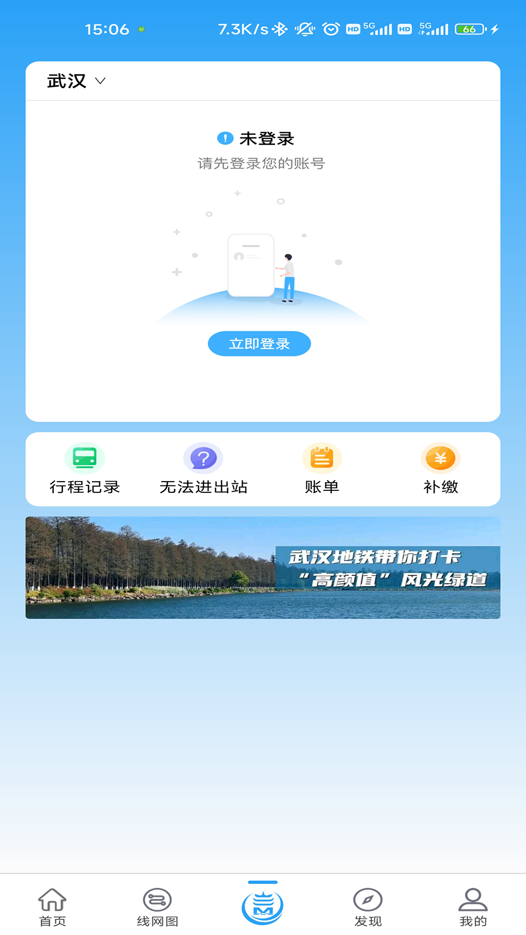 武汉地铁乘车码app截图