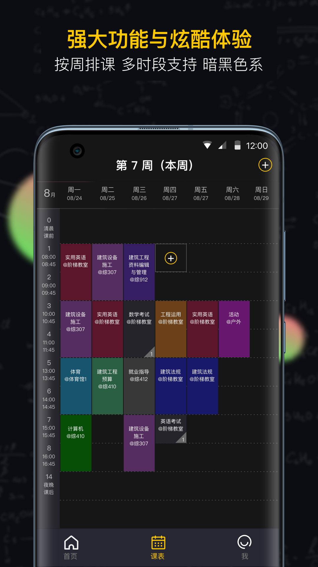 小書桌課表app下載截圖