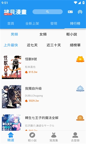 拷贝漫画app官方版下载最新版