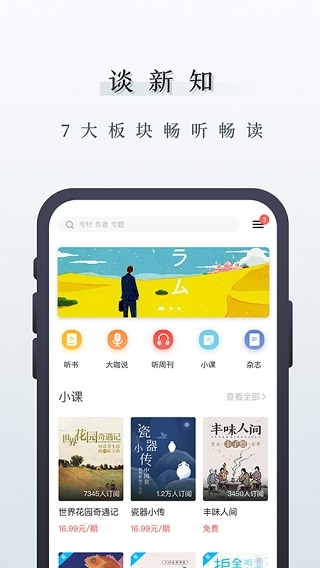 三联中读APP官方版下载截图