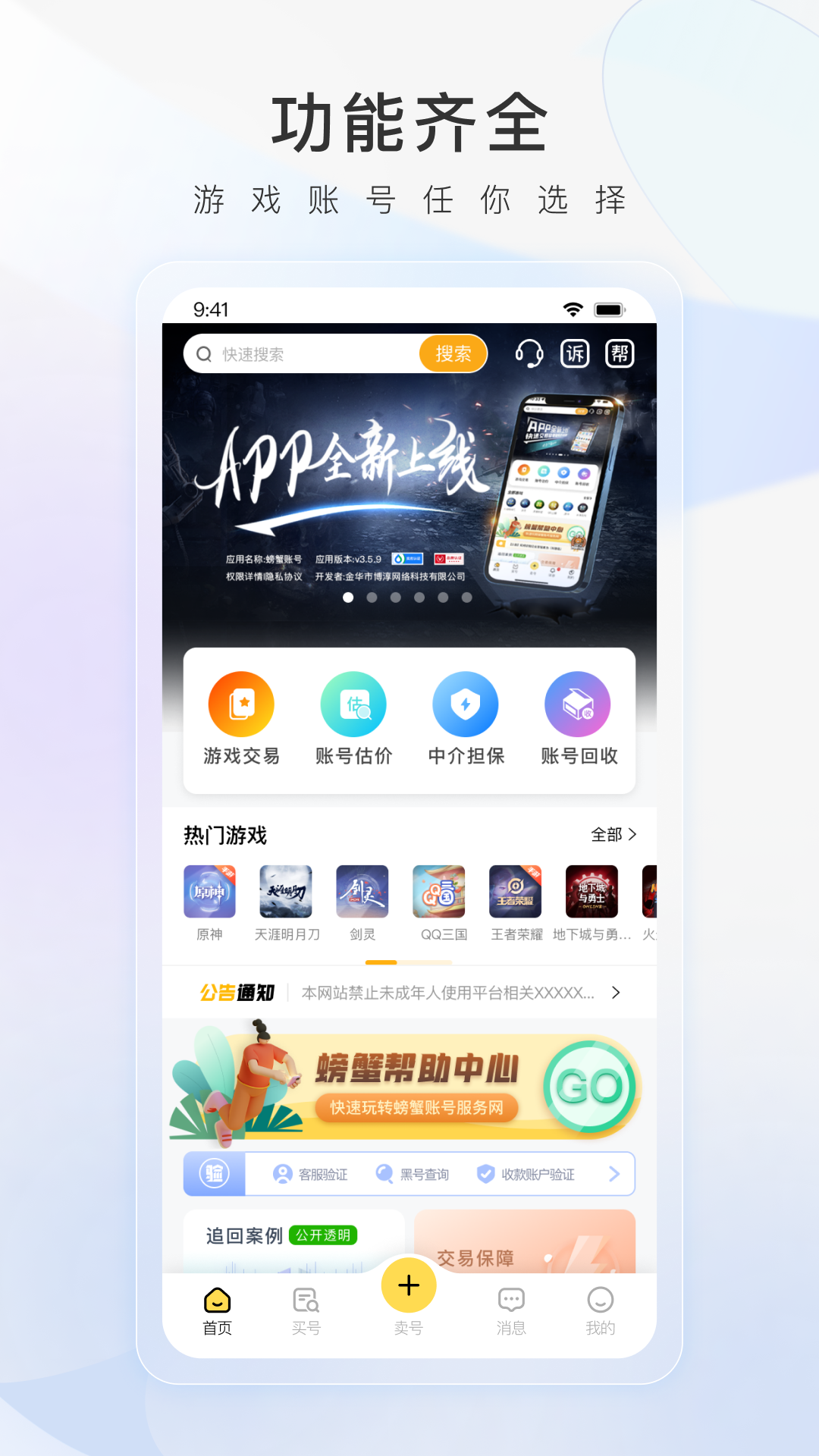 螃蟹交易平台app下载截图