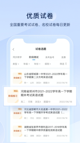 组卷app下载官方正版截图