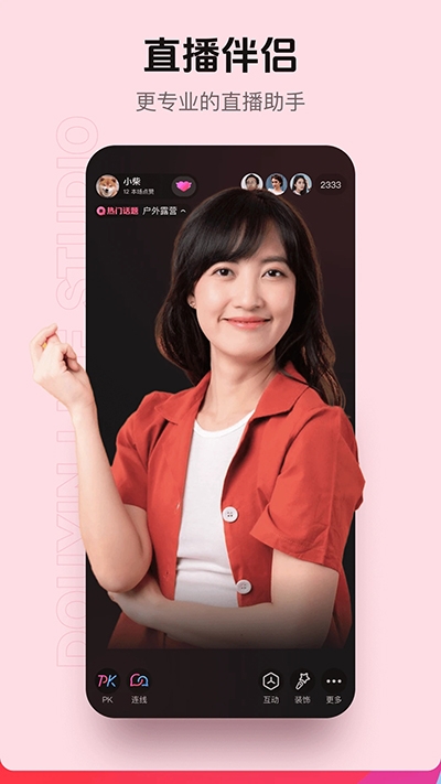 抖音直播伴侣app下载安装2024