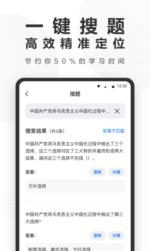 快答案app截图