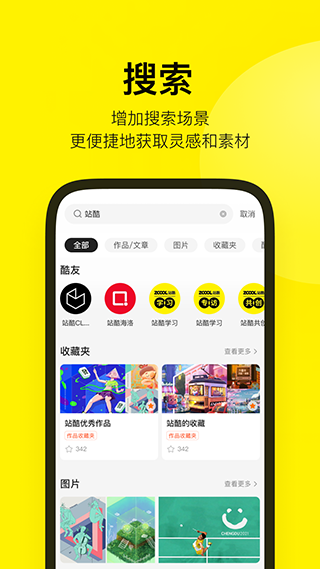 站酷海洛官网版app下载截图