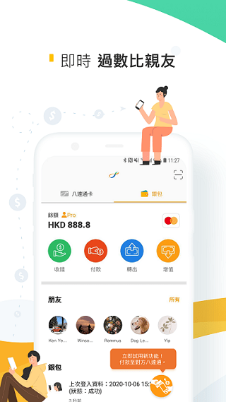 八達通app官方下載最新版截圖