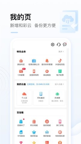 中国移动手机营业厅app下载安装最新版截图