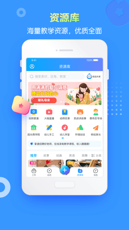 掌通家园app下载安装最新版截图