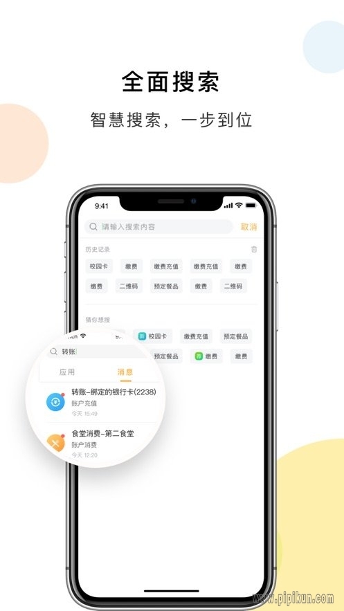 慧新易校app下載官網版截圖