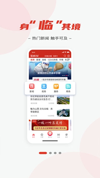 临汾云暑期安全教育网络课堂下载app截图