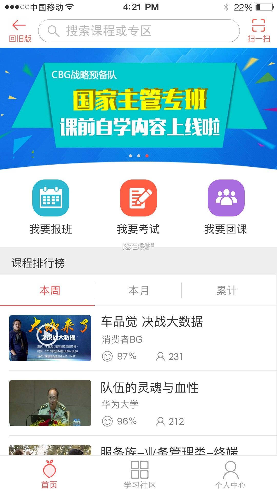 ilearning华为官网下载截图