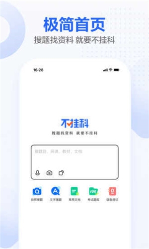 不挂科app下载安装免费版截图