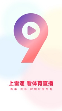 雷速体育app官方版下载截图