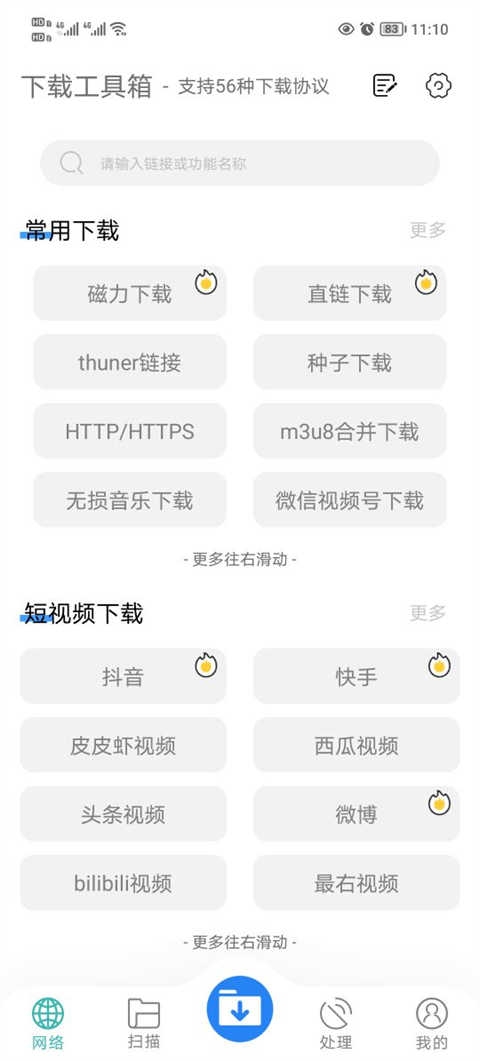 下载工具箱app官网下载