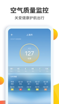 天气预报大师app官方下载最新版截图