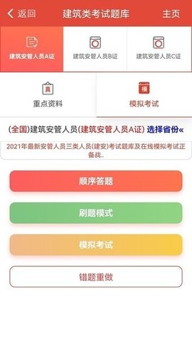 建工帮app下载截图