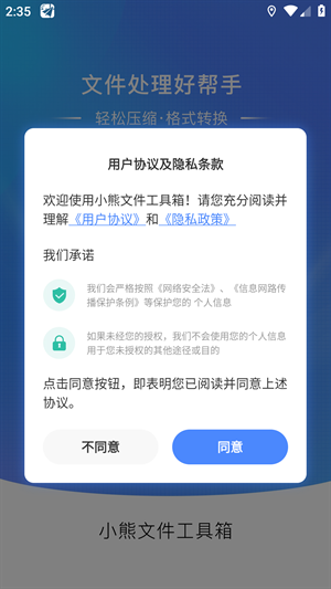 小熊文件工具箱官网下载安装手机版