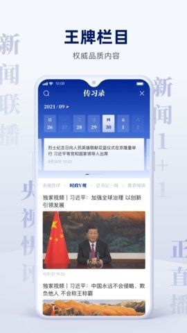 央视新闻app官方免费下载截图