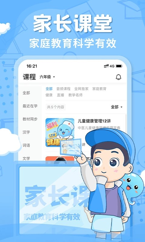 出口成章app下载截图