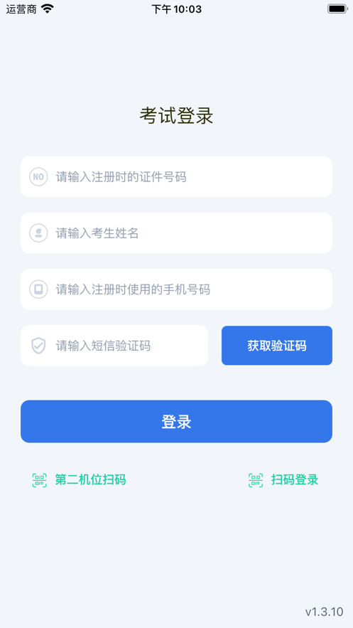 云易考app官方版下载截图