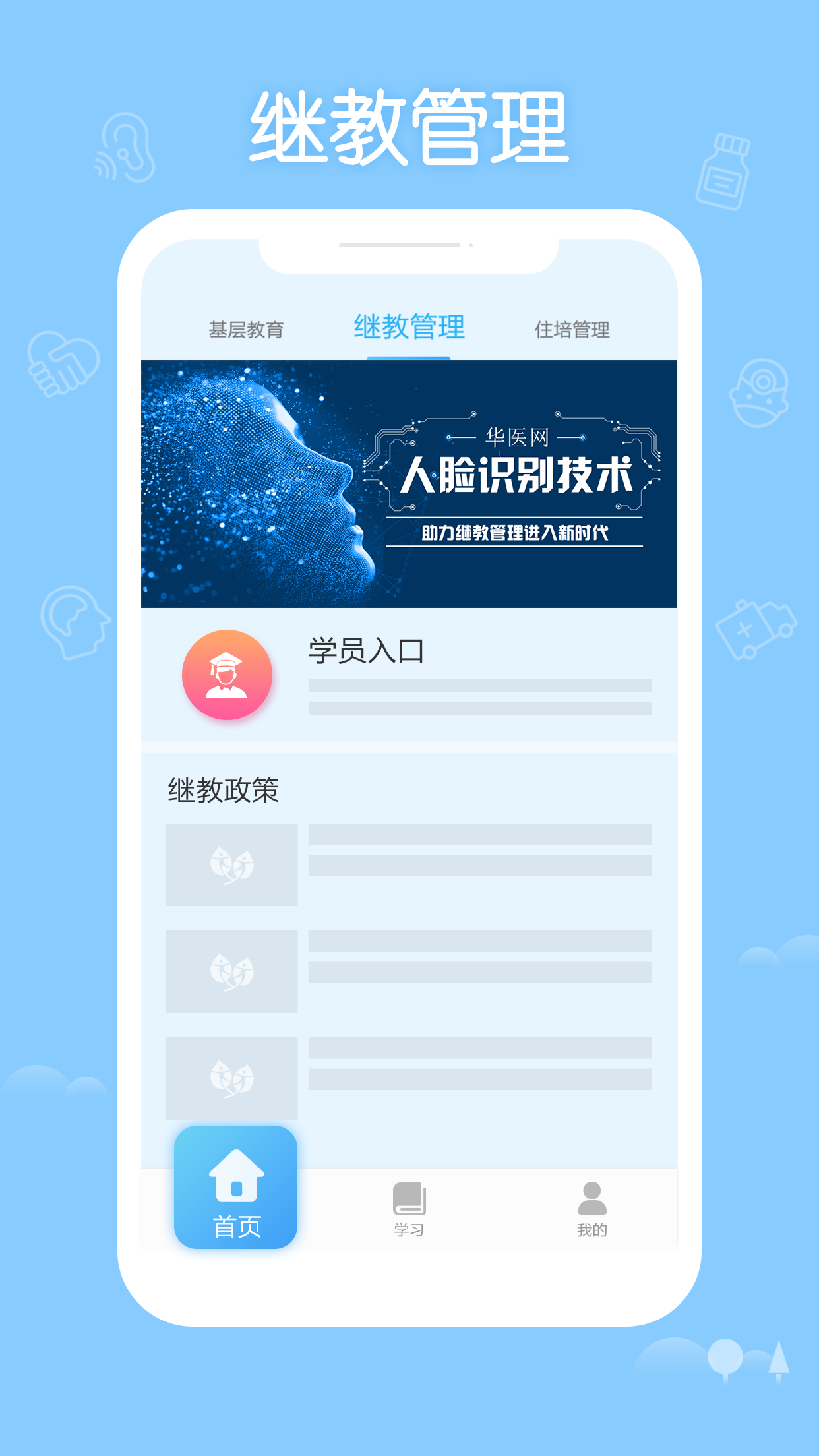 掌上华医app手机版下载截图