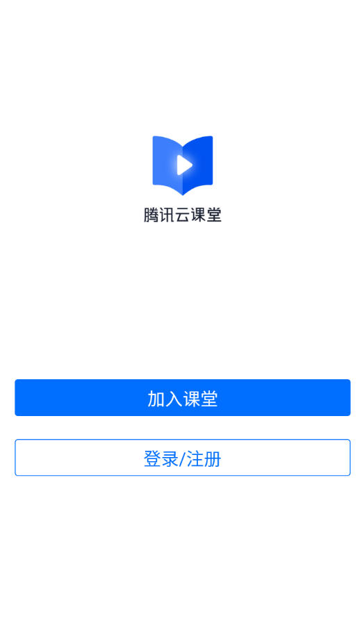 騰訊云課堂app官方版下載截圖