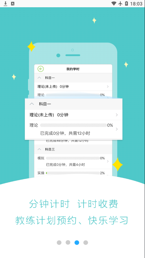 极速驾培app下载截图