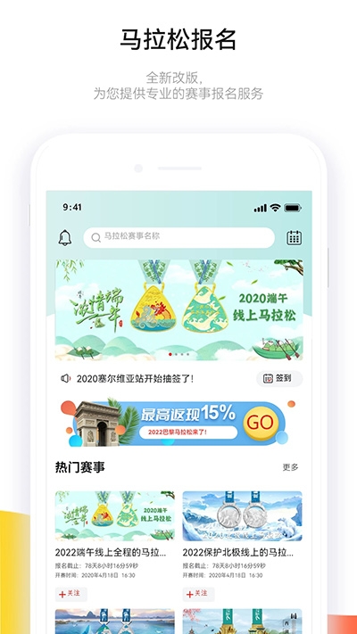 马拉松报名官网版app截图