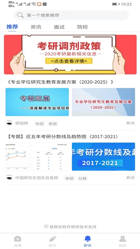 研考精靈app下載截圖