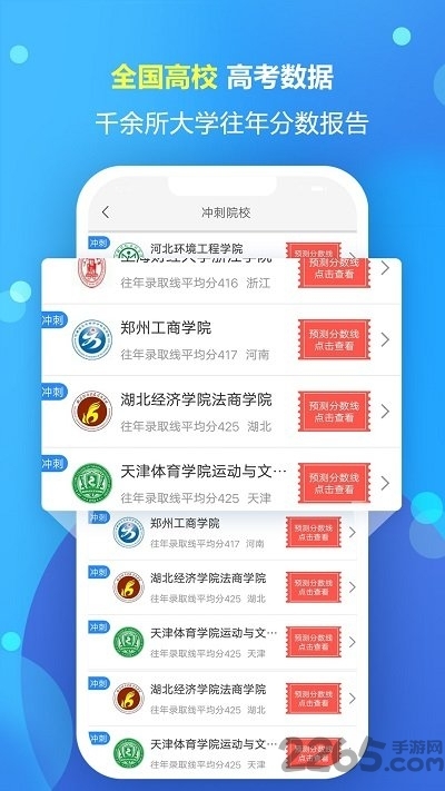 高考志愿填报专家app下载截图