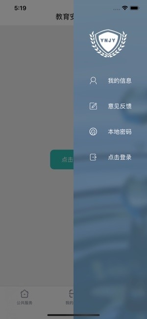 云南教育云app官方版下载截图