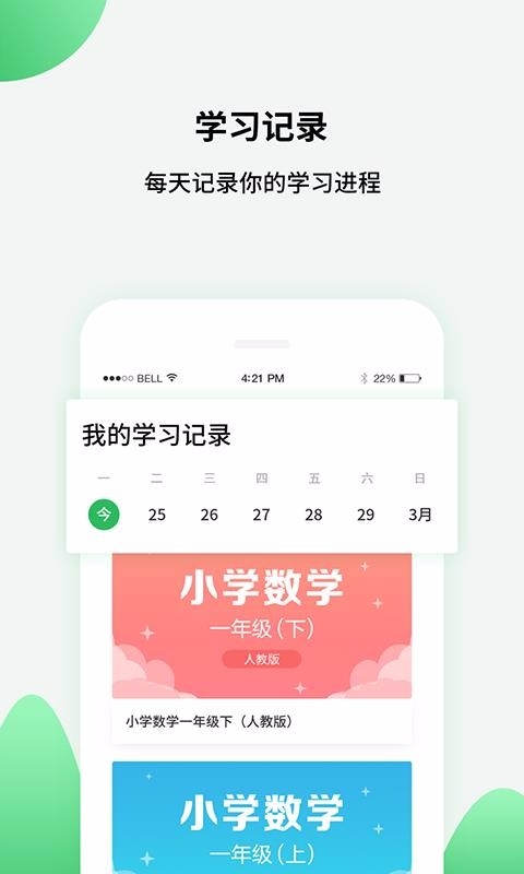 中小學(xué)同步課堂免費版下載截圖