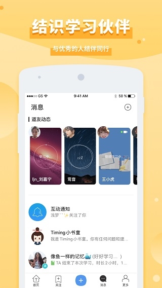 Timing踢米下载截图