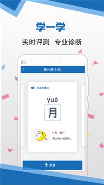 语言扶贫app官方版下载截图