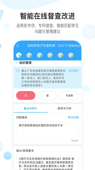 感控工作间app下载截图