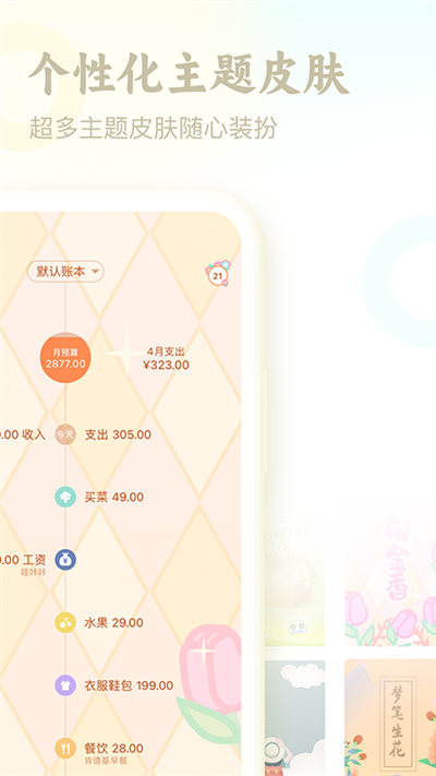 口袋记账下载app截图