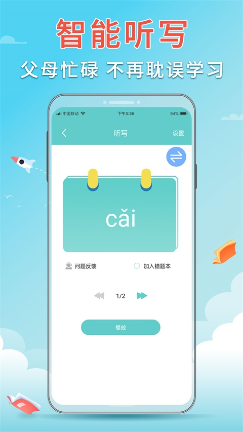 语文听写大师下载安装手机版截图